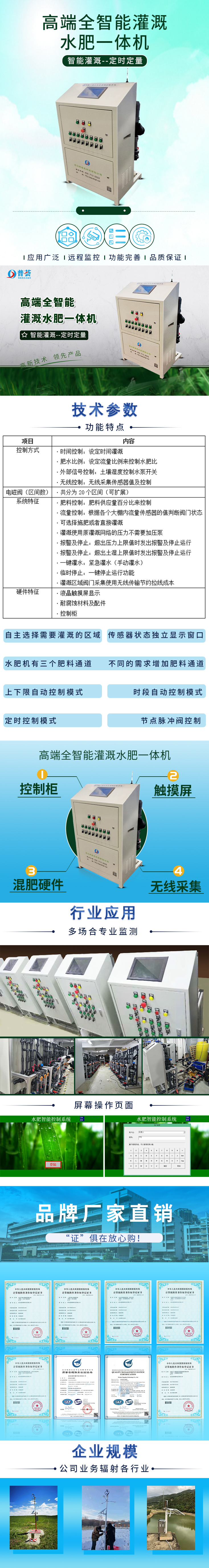 長(zhǎng)圖高端全智能灌溉水肥一體機(jī)-.jpg