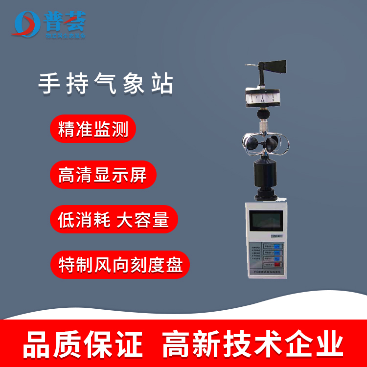 手持氣象站：手拿著就能監(jiān)測氣候！