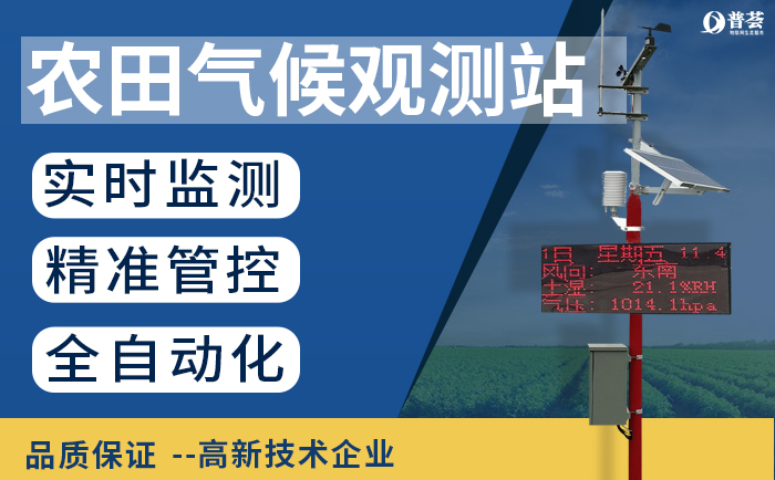 農(nóng)業(yè)氣象站設(shè)備好在哪里，帶來哪些改變